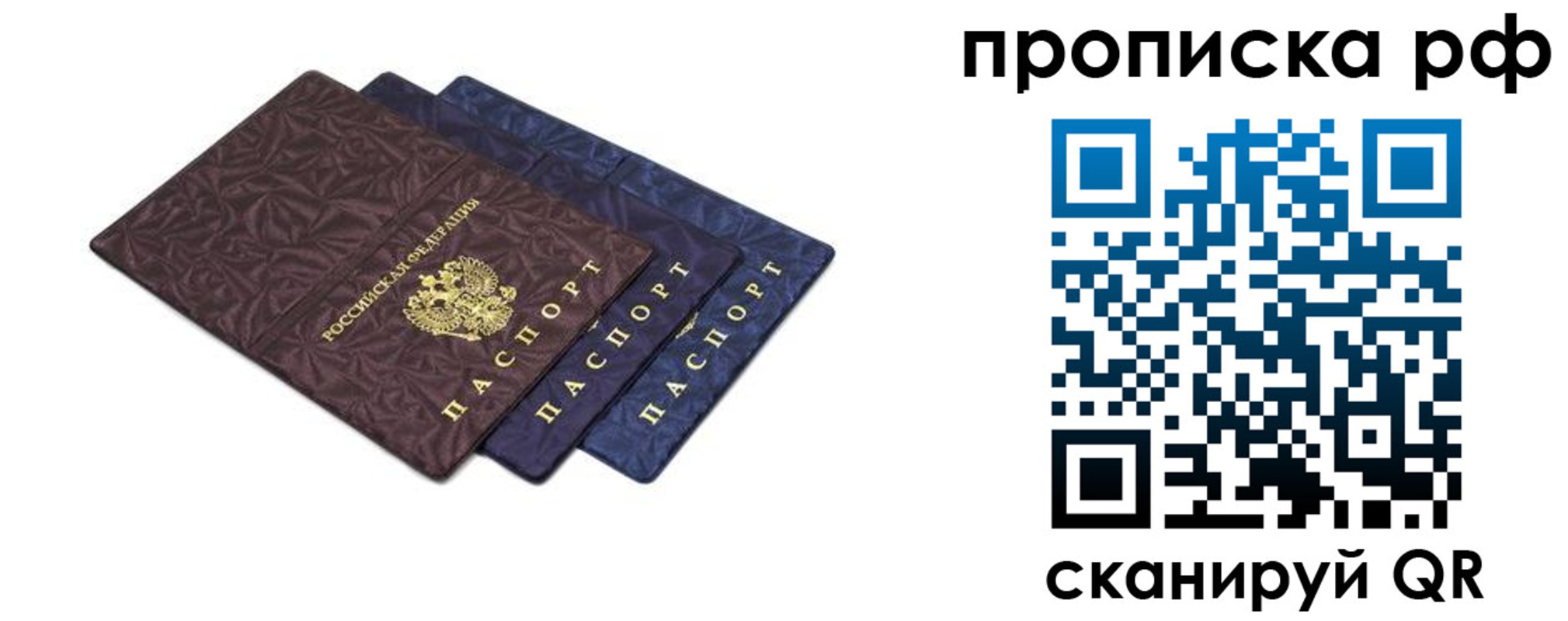 прописка паспорт в Шебекино