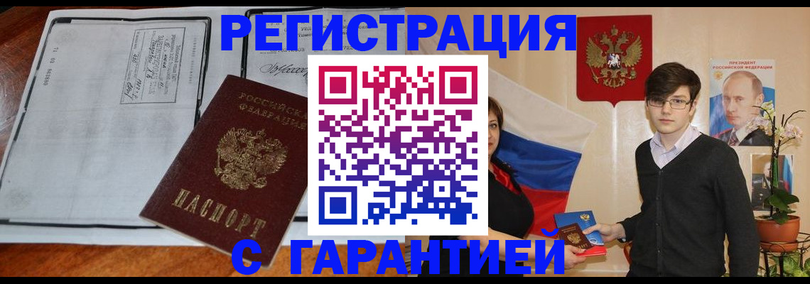 временная прописка в Шебекино