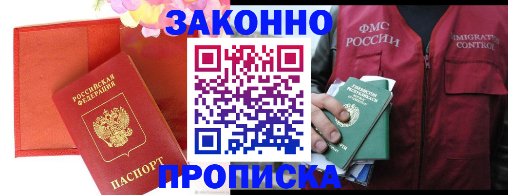 временная регистрация надежно в Шебекино